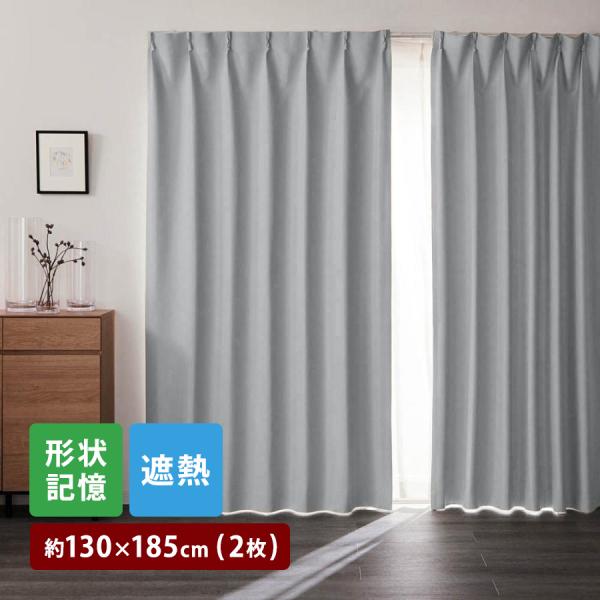 カーテン 2枚セット 遮光カーテン 1級遮光 遮熱 防音 形状記憶 リビング ダイニング 寝室 完全...
