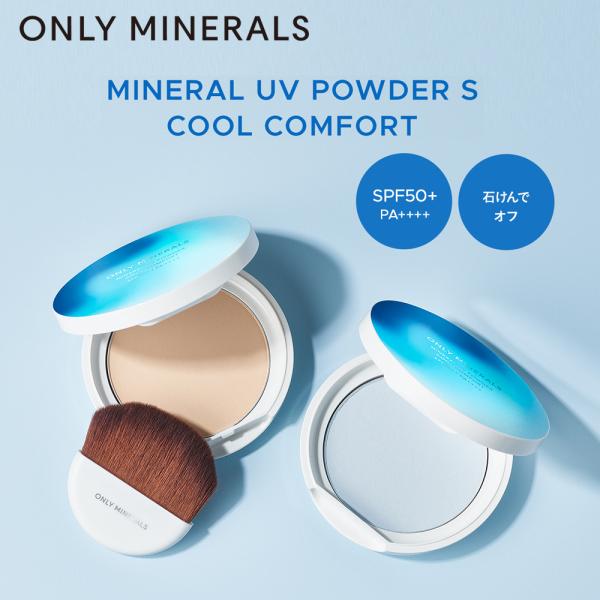 ONLY MINERALS ミネラルUVパウダーS クールコンフォート パウダー 冷感UVパウダー ...