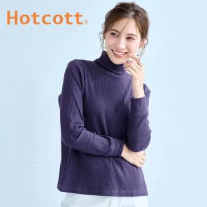 カットソー レディース 長袖 トップス あたたか あったか ホットコット Hotcott リブカットソー レディースカットソー タートルネック シンプル おしゃれ