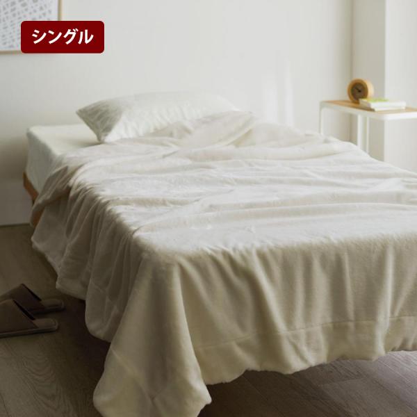 毛布 ブランケット シングル もうふ 掛け布団 掛布団 ふとん 布団 あたたか あったか 冬寝具 マ...