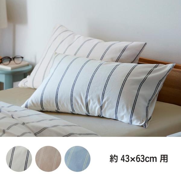 枕カバー 43×63cm用 まくらカバー カバー ピローケース 速乾 さらさら 綿混素材 シンプル ...