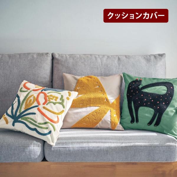 クッションカバー 45×45cm カバー 正方形 洗える インテリア リビング ダイニング アートデ...