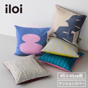 クッションカバー 45×45cm 正方形 カバー 北欧風デザイン 洗える リビング ダイニング ファスナー式 シンプル おしゃれ iloi イロアイ 新生活