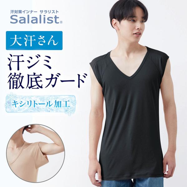汗取りインナー メンズ ノースリーブ インナー 肌着 メンズインナー メンズ肌着 サラリスト 大汗さ...