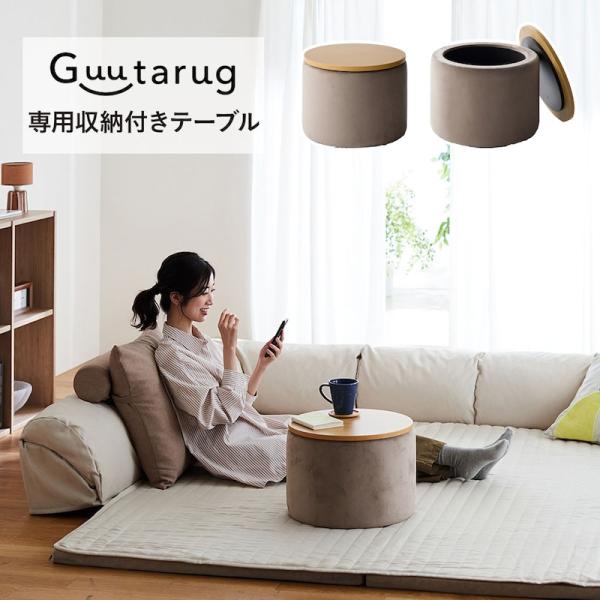 テーブル ローテーブル センターテーブル ミニテーブル 収納付き グータラグと使える リビング ダイ...