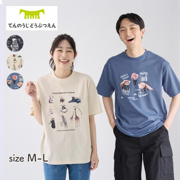 tシャツ レディース メンズ ユニセックス 半袖 トップス 天王寺動物園 コラボ アニマル レディー...