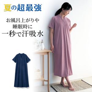 ワンピース 半袖 湯上りワンピース レディース ワンピ バスグッズ 夏 コットンタオル ふんわり レディースワンピース ルームウェア 超最強 おしゃれ｜ベルメゾン Yahoo!ショッピング店