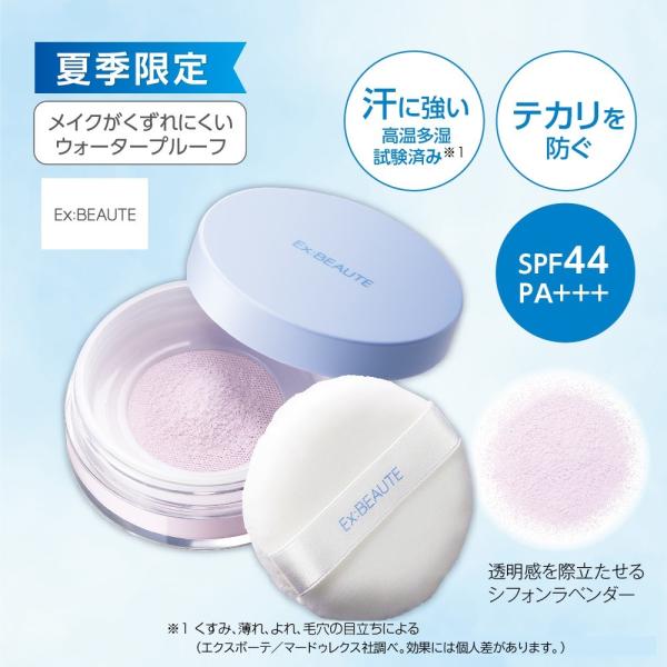 エクスボーテ クールフィニッシングルース 仕上げ用ルースパウダー クール成分配合 SPF44 PA+...