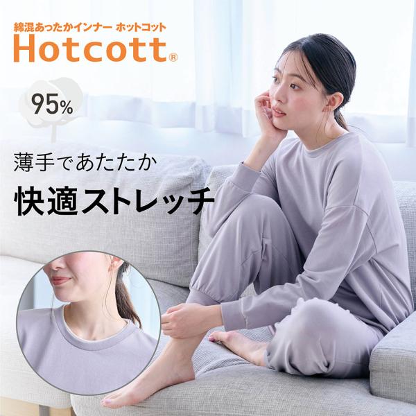 パジャマ レディース 長袖 あったかパジャマ ルームウェア ホットコット Hotcott 綿混素材 ...