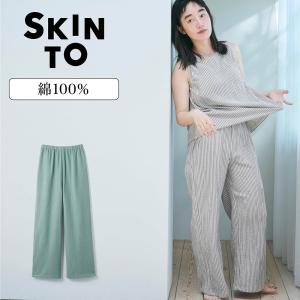 パンツ レディース ボトムス ルームウェア 部屋着 SKINTO スキント 裸感覚ウェア 楊柳ガーゼ 1枚履きOK ワンマイルウェア ゆるストレートパンツ おしゃれ