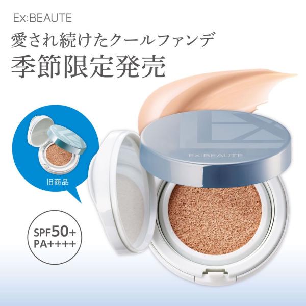 ファンデーション エクスボーテ ビジョンファンデーション クッション クール ケース付き SPF50...