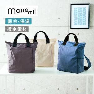 トートバッグ リュック 2WAY バックパック リュックサック カバン かばん ファッション雑貨 保冷 撥水加工 軽量 軽い 無地  両手が開けられる mottemii おしゃれ