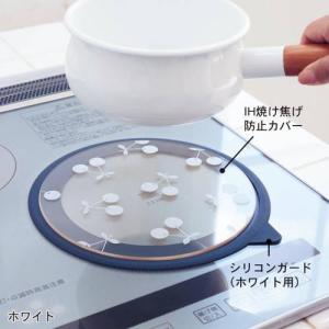 IH用焼け焦げ防止カバー 「シリコンガード付き2枚セット」