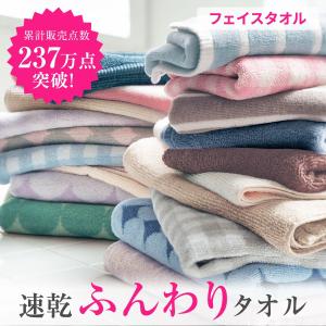フェイスタオル 速乾 ふんわり 約34×80cm 安い まとめ買い 新生活