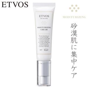 ETVOS エトヴォス モイスチャライジングクリーム スキンケア クリーム フェイスクリーム ボディクリーム 保湿 ハリ感 艶肌 乾燥肌 敏感肌 日本製 30g