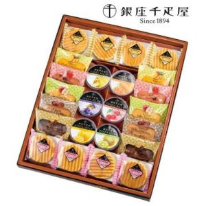 銀座千疋屋 銀座バラエティセット...
