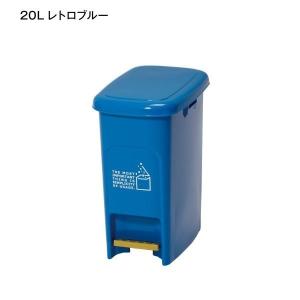 ポップカラーのペダル式シンプルデザインゴミ箱＜２０／４５Ｌ＞　「レトロブルー」（２０Ｌ）