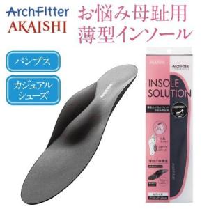 アーチフィッター 薄型ふかふかフィットインソール お悩み拇趾...