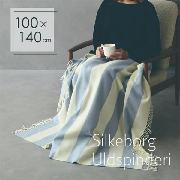 ブランケット ひざ掛け シルケボー ウルドスピンデリ Silkeborg Uldspinderi ス...