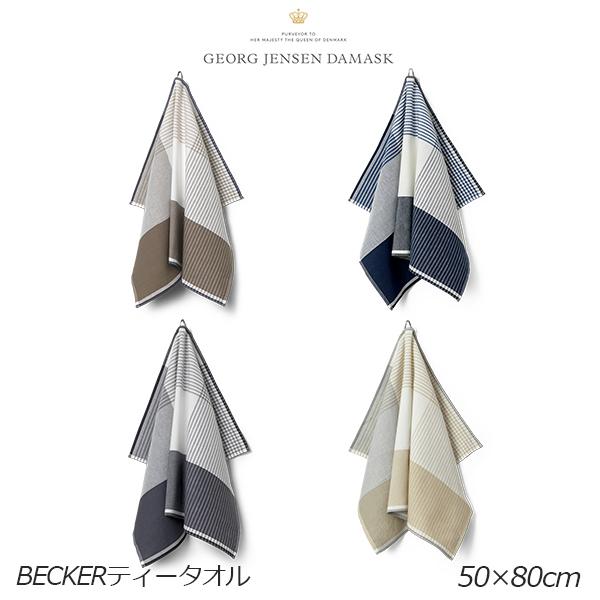 GEORG JENSEN DAMASK ジョージ ジェンセン ダマスク BECKER63 ベッカー ...