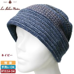 ニット帽  シルク混 洗える ハット 帽子 レディース