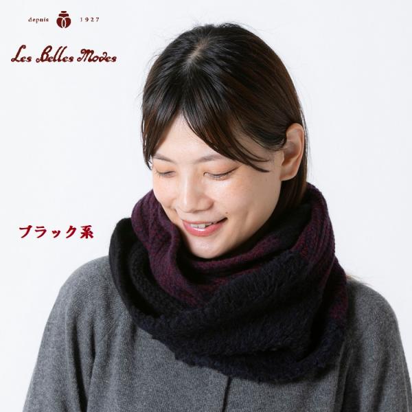 スヌード マフラー ウール 日本製 暖か レディース 秋冬 (ブラック／ベージュ) 17-244 タ...