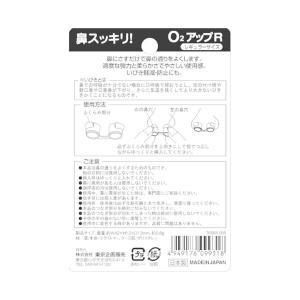 【2個セット】鼻スッキリ O2アップ レギュラ...の詳細画像2
