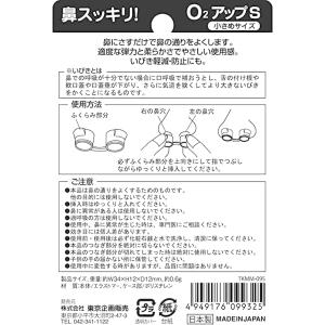 鼻スッキリ O2アップ 小さめサイズ O2アッ...の詳細画像2