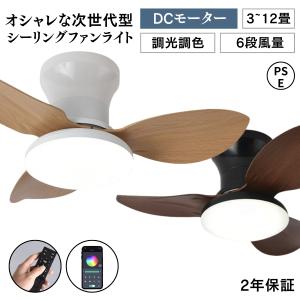 シーリングファンライト DCモーター 首振り l...の商品画像