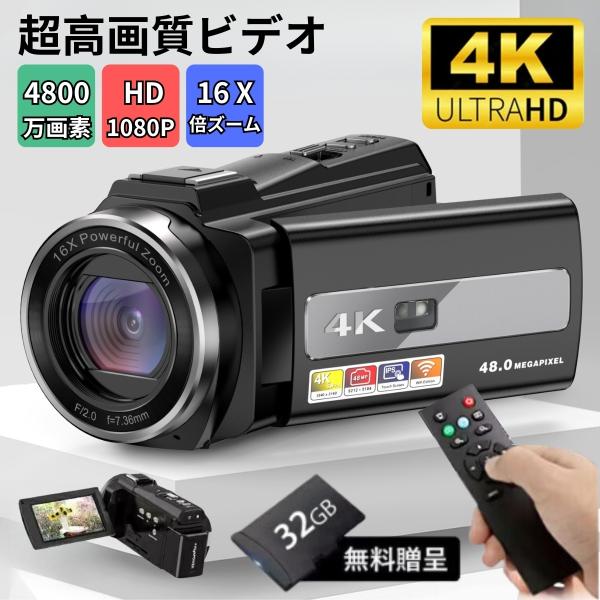 【32GBカード付き】ビデオカメラ 4K 小型 4800万画素 16倍デジタルズーム Wifi機能 ...