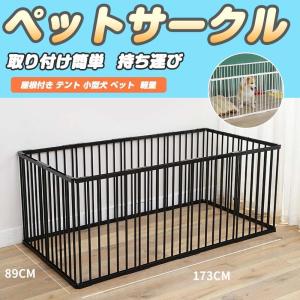 ペットサークル 犬用 中型犬 大型 173*89*70cm 173*173*70cm扉付き 折りたたみ ペット メッシュ サークル ケージ 猫 犬 小動物 屋外 室内用｜belleperle