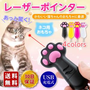 猫 おもちゃ 猫じゃらし ねこじゃらし レーザーポインター LEDライト ねこ ネコ 玩具 USB充電式｜belleplage