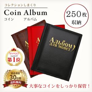 コイン アルバム ホルダー コレクション 収納 ケース 海外 古銭 メダル 収集 250枚 貨幣 お金 記念硬貨