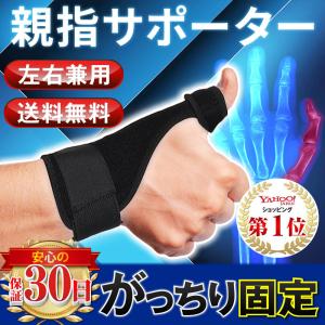親指サポーター 腱鞘炎 関節痛 突き指 ばね指 付け根 サポーター 親指 スポーツ 保護 メッシュ 左右兼用