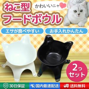 フードボウル フードボール 餌入れ 猫 ペット おしゃれ