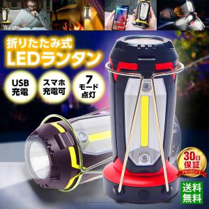 ランタン LED アウトドア キャンプ 防災 充電式 照明 折りたたみ式 懐中電灯 USB レジャー 台風 停電