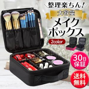 メイクボックス コスメボックス 化粧ボックス 化粧 大容量 持ち運び 使いやすい 多機能 仕切り