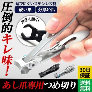 爪切り 足 足用 足用爪切り 爪きり 親指 巻き爪 足の爪 つめきり つめ切り あしの爪 厚い爪 高齢者 看護