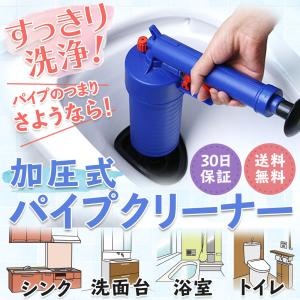 パイプクリーナー 加圧式 排水口 クリーナ 排水管 加圧ポンプ 洗面台 トイレ 強力 つまり 詰まり 汚れ 解消 掃除 お風呂