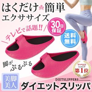 ダイエット スリッパ サンダル 運動 自宅 室内 筋トレ エクササイズ 脂肪燃焼 体幹 おしり 脚やせ 器具
