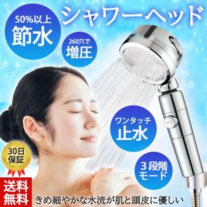 シャワーヘッド 節水 水圧調整 ワンタッチ止水 取り付け 増圧 3段階 入浴 水圧強い 回転 柔らかい ジェット