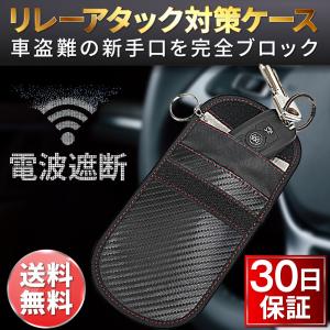 リレーアタック 対策 リレーアタック防止 ケース キーケース