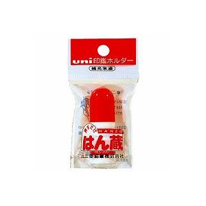 出荷まで3−4日＞三菱鉛筆 印鑑ホルダー はん蔵 専用補充朱液 【HLS200