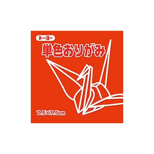 7.5単色おりがみ 「しゅ」068103 75mm×75mm 朱/シュ 125枚 ＜千羽鶴用