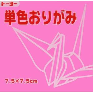 7.5単色おりがみ「ピンク」068124 125枚＜千羽鶴用折り紙＞ 75mm×75mm
