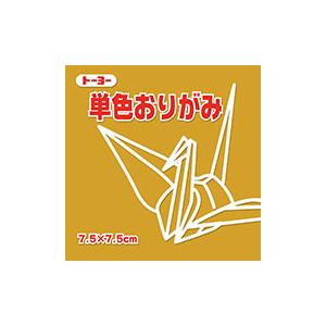 7.5単色おりがみ「こがね」068146 125枚＜千羽鶴用折り紙＞75mm×75mm　コガネ/黄金　７．５×７．５cm　おり紙　オリガミ　折紙　トーヨー｜bellepo