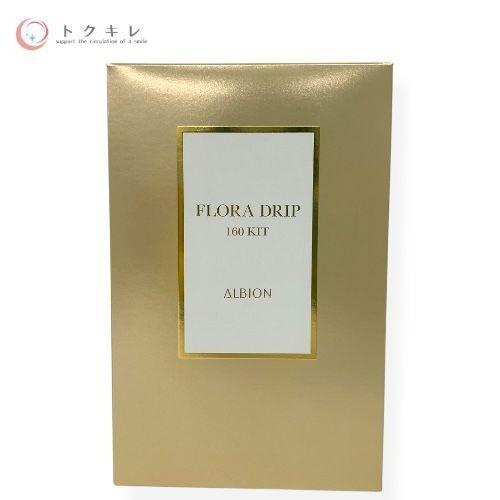 【トクキレ】アルビオン フローラドリップ s 160 キット  未開封