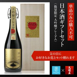 ギフト #天領盃 日本酒 大吟醸プレミアム『一滴...の商品画像