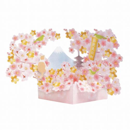 グリーティングカード  桜ポップアップカード 桜と富士