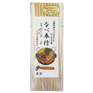 お鍋料理用箸　なべ奉行　5膳 宮内庁御用達　箸勝本店　特選　吉野杉八角箸